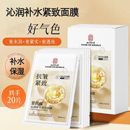南京同仁堂壹顏獨沁潤補水緊致抗皺紋面膜膠原蛋白乳液面膜緊致補水提亮膚色 三盒【尾圖新包裝】