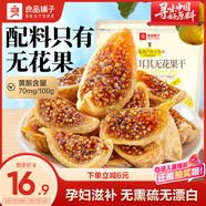 良品鋪子原切土耳其無花果干80g開袋即食大無花果孕婦滋補煲湯0添加無熏硫