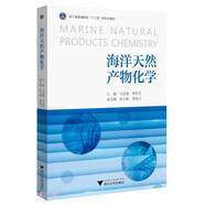 海洋天然產(chǎn)物化學(xué)