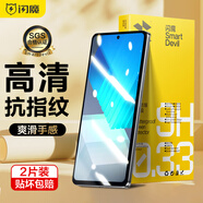 閃魔 適用于VIVO iqoo neo7/neo7se鋼化膜 高清全屏覆蓋鉆石防摔抗指紋藍光保護貼膜 【增強版 電鍍雙倍抗指紋】2片裝+神器