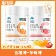 康恩貝 維生素C咀嚼片 vc片維c成人男女性維生素cVC保健品 VC100片*2瓶（香橙味+草莓味）