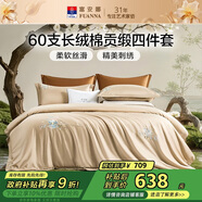 富安娜床上四件套 60S長絨棉刺繡套件 100%純棉床單被套 雙人加大 230*229cm清歡