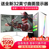 英特爾十八核主機RTX5060獨顯直播吃雞游戲電腦辦公整機DIY組裝二手臺式機全套 三 十二核 756G 1060力薦 32曲 全套 99新