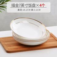 瓷秀源盤(pán)子菜盤(pán)家用骨瓷餐具組合陶瓷簡(jiǎn)約深盤(pán)飯盤(pán)套裝金邊碟子餐盤(pán) 飯盤(pán)4個(gè)裝 7英寸