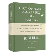 花園詞典：打造一座有靈魂有心跳的世界花園