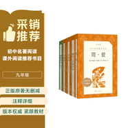 初三 九年級必讀 套裝4種共5本 簡愛+唐詩三百首+水滸傳+儒林外史 語文閱讀推薦叢書 課外閱讀 暑期閱讀 人民文學出版社