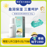 春娟寶寶霜特潤精華乳液100g兒童夏季清爽補水保濕護膚面霜身體乳 單瓶[水潤輕盈]