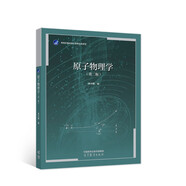 原子物理學（第二版）