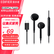 漫步者（EDIFIER）H180 Plus Type-c接口有線耳機(jī) 耳塞式音樂(lè)通話耳機(jī) 線控游戲帶麥克風(fēng) 兼容多手機(jī)系統(tǒng) H180 Plus黑色【Type-C接口】