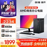 酷開 創維電腦 商用辦公家用主機臺式機電腦整機（A8 16G 256G WiFi ）23.8英寸套機