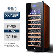 尊堡（zunbao)BJ-308壓縮機恒溫酒柜紅酒柜家用客廳紅酒柜茶葉柜藥物干貨陰涼柜保鮮冷藏柜 [550薄款/普通門】紅木紋 掛杯款