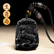 那遇烏金黑曜石十二生肖吊墜男士女項(xiàng)鏈屬龍本命年平安無事牌方牌掛件 烏金生肖方牌【馬】盤珠祥云檀木