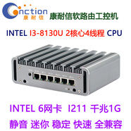康耐信酷睿I3-8130U全千兆6個(gè)獨(dú)立I211 1G網(wǎng)卡智能軟路由器迷你靜音電腦工控機(jī)路由路由器迷你路由器 I3-8130U/008銀色機(jī)殼/全千兆6網(wǎng)卡 4G內(nèi)存/64G固態(tài)硬盤/72W電源