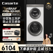 卡薩帝（Casarte）攬光雙子W2 變頻滾筒洗衣機全自動 分區洗護 14KG大容量分區洗多筒 UVC紫外線除菌 C8 14W2SU1 攬光雙子 分區洗  滾筒單洗 10KG+4KG
