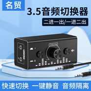 名貿(mào)音頻切換器二進一出3.5接口耳機孔消除電流雜音手機電腦音響耳機音量調(diào)節(jié)器3.5mm音頻切換器MQ201