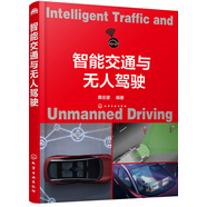 智能交通與無人駕駛