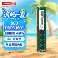 聯想（Lenovo）8GB  DDR3 1600 臺式機內存條 標準電壓