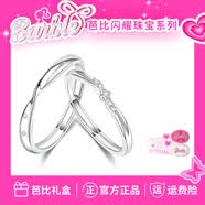 芭比（Barbie）【采用施華洛世奇元素水晶】情侶戒指一對男女款生日禮物送女友