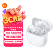 小米（MI）Redmi Buds 6 青春版 入耳式藍(lán)牙耳機(jī) 42dB降噪 適用于安卓蘋果手機(jī) 晴雪白