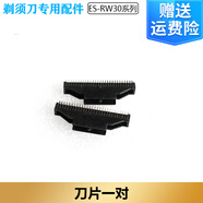 松下電動(dòng)剃須刀ES-RW30 ES-RW30Q-S刀頭刀網(wǎng)Panasonic 刮胡刀電池 刀頭