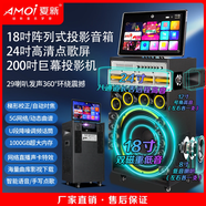 夏新（Amoi）家庭ktv音箱套裝抖音2026年新款家用戶外點唱機卡拉ok功放一體機廣場舞音響帶顯示屏動態(tài)譜 【尊享|200吋投影】18吋重低音+100吋幕布