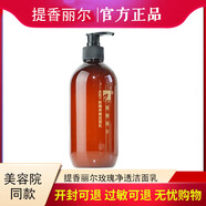 提香·麗爾玫瑰牛奶浴油植物凈透潔面乳洗面奶鮮萃香薰保濕軟膜粉華新正品 提香麗爾植物凈透潔面乳洗面奶