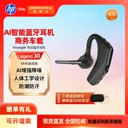 繽特力（PLANTRONICS）POLY5200升級版商務藍牙耳機 耳掛式單耳降風噪藍牙耳麥 Legend傳奇30/50/50UC Legend30耳機+收納包