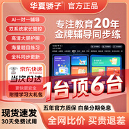 華夏驕子平板學習機二合一學生專用2026新款學習機全年齡段英語AI智能上網課專用4K級護眼屏雙系統家長管控 11英寸【8G+128G】普通款+無贈品