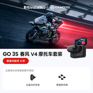 影石Insta360【馬奎斯推薦】GO 3S 4K拇指相機 Vlog騎行親子運動相機口袋相機128G 星曜黑 頭盔內(nèi)視角套裝
