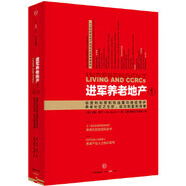 二手進(jìn)軍養(yǎng)老地產(chǎn) [美]吉姆·穆爾 9787508653570 9成新