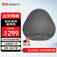聯(lián)想thinkplus視頻會議全向麥克風(fēng)無線藍(lán)牙桌面揚(yáng)聲器音響適用50平米以內(nèi)6米拾音器降噪音箱MK-MC500+