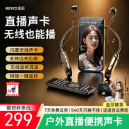 金運（KINYO）監聽無線耳機聲卡話筒一體機直播設備全套裝網紅抖音主播帶貨唱歌k歌手機專用掛脖式藍牙耳麥耳返