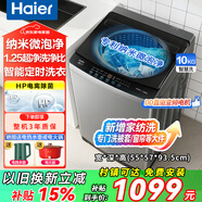 Haier海爾洗衣機/統帥洗衣機全自動波輪10公斤直驅變頻洗衣機國家補貼一級能效雙動力防纏繞大神童除菌 【海爾】10kg納米微泡凈+直驅變頻+7維減震 波輪