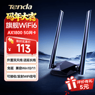 Tenda騰達USB無線網(wǎng)卡WiFi6 智能免驅(qū)AX1800 千兆雙頻5G 電競臺式機筆記本無線接收器 無線WiFi發(fā)射器