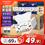妮飄（Nepia）HelloKitty星空抽紙3層130抽*18包整箱餐巾紙擦手紙面巾紙