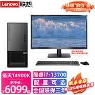 聯想揚天T4900K 13代酷睿i7-13700商用辦公財務稅控臺式電腦主機帶PCI可加串口 主機+23.8英寸顯示器 升級i7-13700 8G 1T機械硬盤2G獨顯