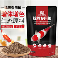 森森（SUNSUN）魚食錦鯉金魚小顆粒飼料魚糧龜糧 1.5mm小顆粒錦鯉飼料（含螺旋藻）500g
