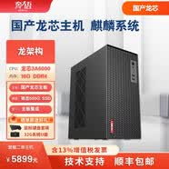 奔語國產cpu電腦服務器飛騰騰銳D2000 D3000 S5000C海光3350 3450 3490臺式機C86-4g工控機主機工作站 套餐二（ 國產龍芯3A6000臺式機 麒麟系統 ） 主機+摩爾線程X300 16G獨顯 麒麟系統