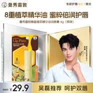 曼秀雷敦蜂蜜唇油潤唇膏男女去死皮唇膜淡化唇紋 精華油原味4g伴手禮