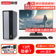聯(lián)想（Lenovo）臺式機(jī)電腦 來酷瑞天新品 13代酷睿i7商用辦公家用商用mini小機(jī)箱主機(jī)臺式整機(jī)組裝全套 升級13代酷睿i7 32G大內(nèi)存 1T固態(tài) 主機(jī)+21.5英寸顯示器（萊茵護(hù)眼）