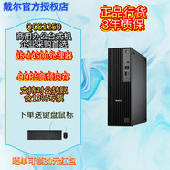 戴爾（DELL）新品Pro Slim QCS1250臺(tái)式機(jī)電腦定制 14代酷睿i5商用辦公設(shè)計(jì)臺(tái)式機(jī)電腦 7020SFF升級(jí)款 主機(jī)+23.8英寸高清顯示器窄邊框 64G 1TB固態(tài) RTX3050-