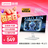 聯想（Lenovo）小新顯示器 IPS屏 100Hz刷新 硬件低藍光 窄邊框 全高清電腦顯示屏 白色 聯想小新24英寸顯示器（兩個HDMI接口）