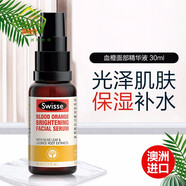 Swisse澳洲Swisse 玫瑰果油保濕補水面霜 玫瑰果油 玫瑰爽膚噴霧 血橙 血橙面部亮膚精華液美之白 30ml