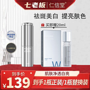 仁信堂美白祛斑精華液保濕提亮膚色精華原液七老板推薦 正裝+替換裝(共40ml)