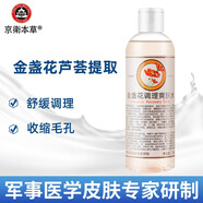 京衛(wèi)本草軍事護(hù)膚專家研制草本護(hù)膚品北京老品牌國貨乳液 金盞花調(diào)理爽膚水248ml(細(xì)毛孔）