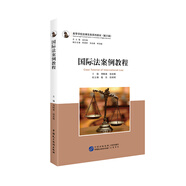 國際法案例教程