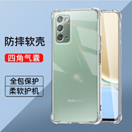驅馳適用 三星note20手機殼四角防摔全包邊氣囊保護套透明軟殼手機套防摔殼男女款簡(jiǎn)約