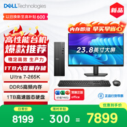 戴爾成就 新款 高性能Ultra臺式電腦(Ultra 7-265K 16G DDR5高速內存 1TB)23.8大屏 商用辦公