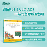 劍橋KET一站式備考綜合教程(精)