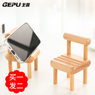 戈普（GEPU）手机支架 桌面可爱创意摆件 直播追剧实木椅子支架 两只装
